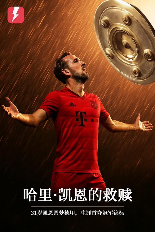 凯恩：拜仁的对手可能是最艰难的，但我们8场仍然赢下了7场插图