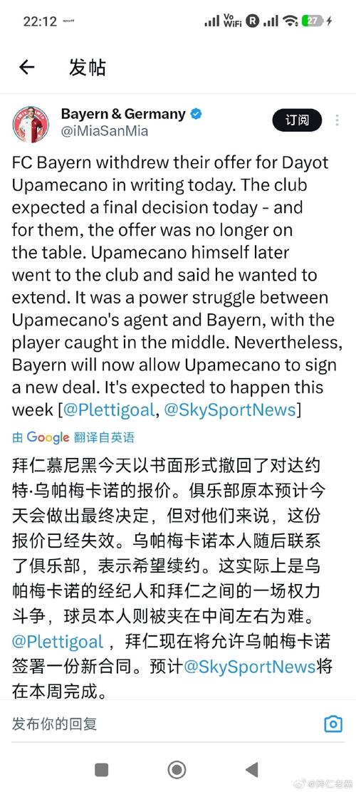 拜仁给20m年薪+20m续约费+65m解约金，乌帕2月不决定就撤回